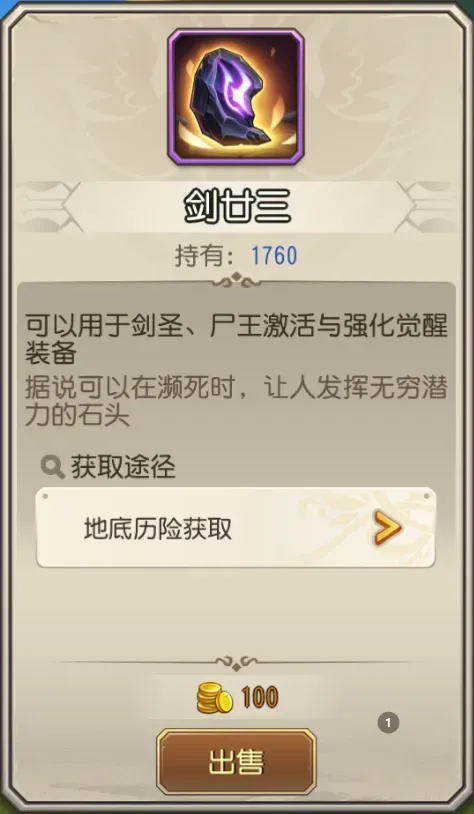 小冰冰传奇怀旧服剑圣vs尸王觉醒优先级详解
