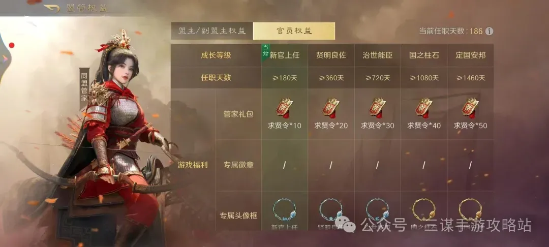 三国谋定天下盟主官员权益奖励详解