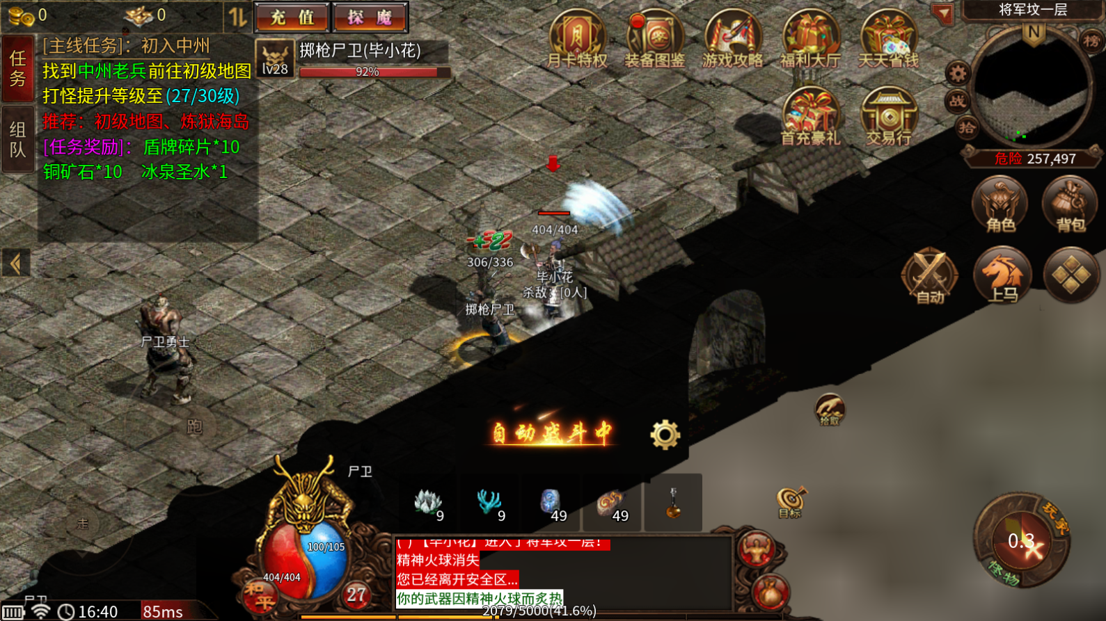 武魂传世密藏版