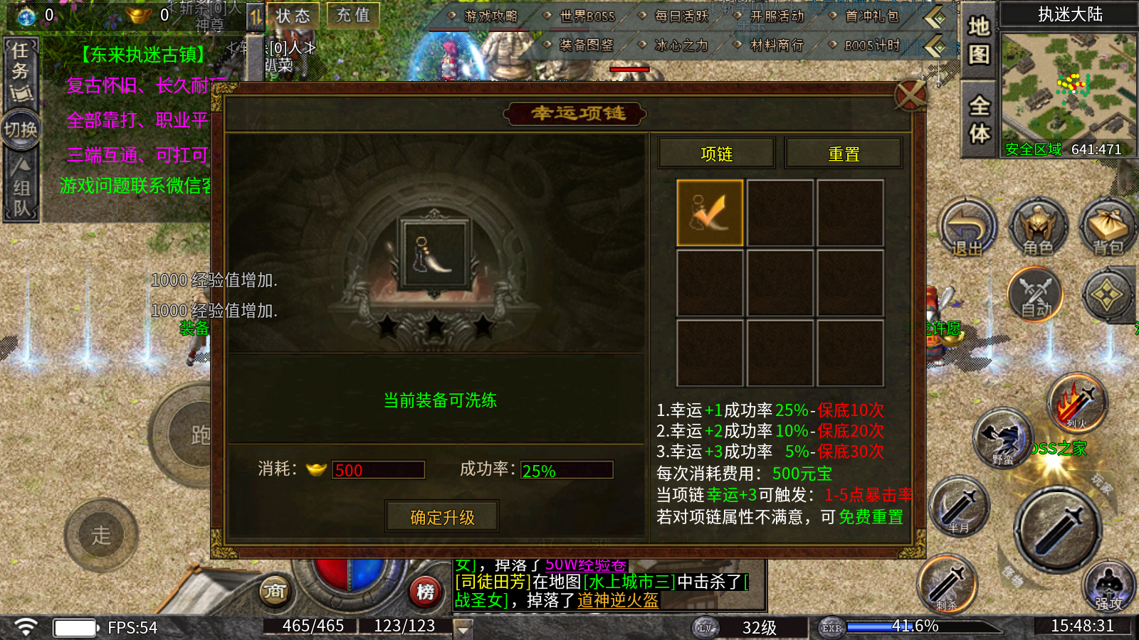东来传奇