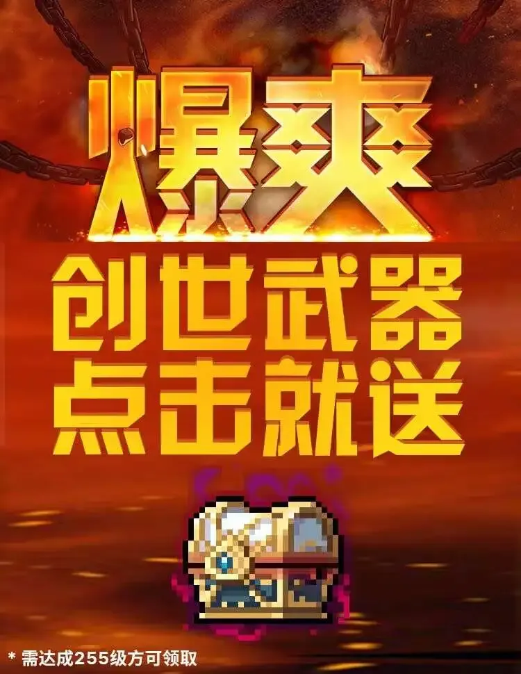 冒险岛创世武器解封任务2025最新改版详解