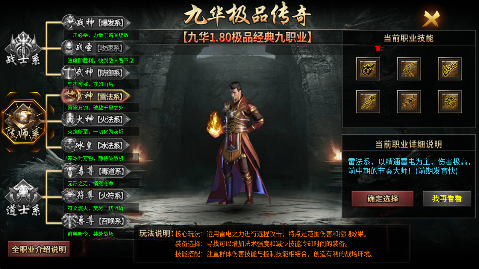 九华极品传奇