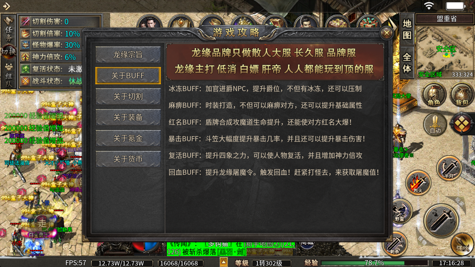 龙缘高爆中变