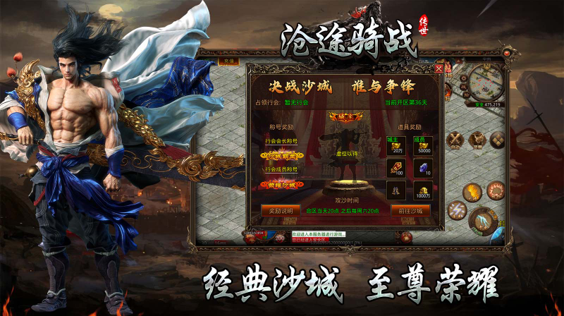 沧途骑战传世