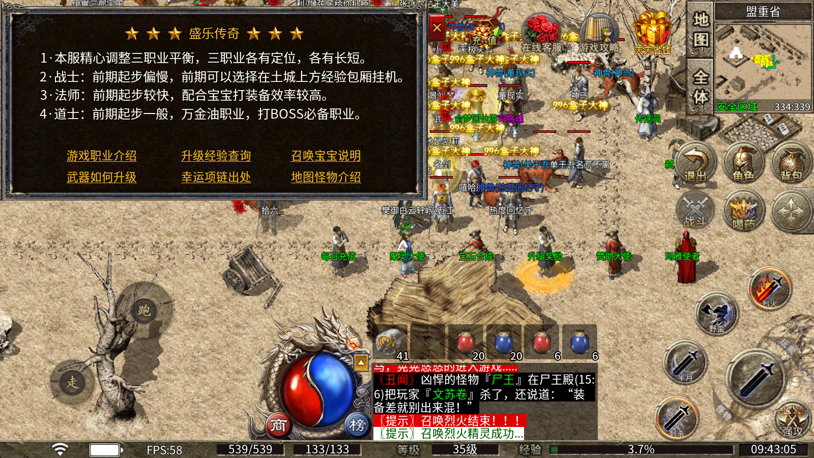 盛乐传奇 盛乐传奇