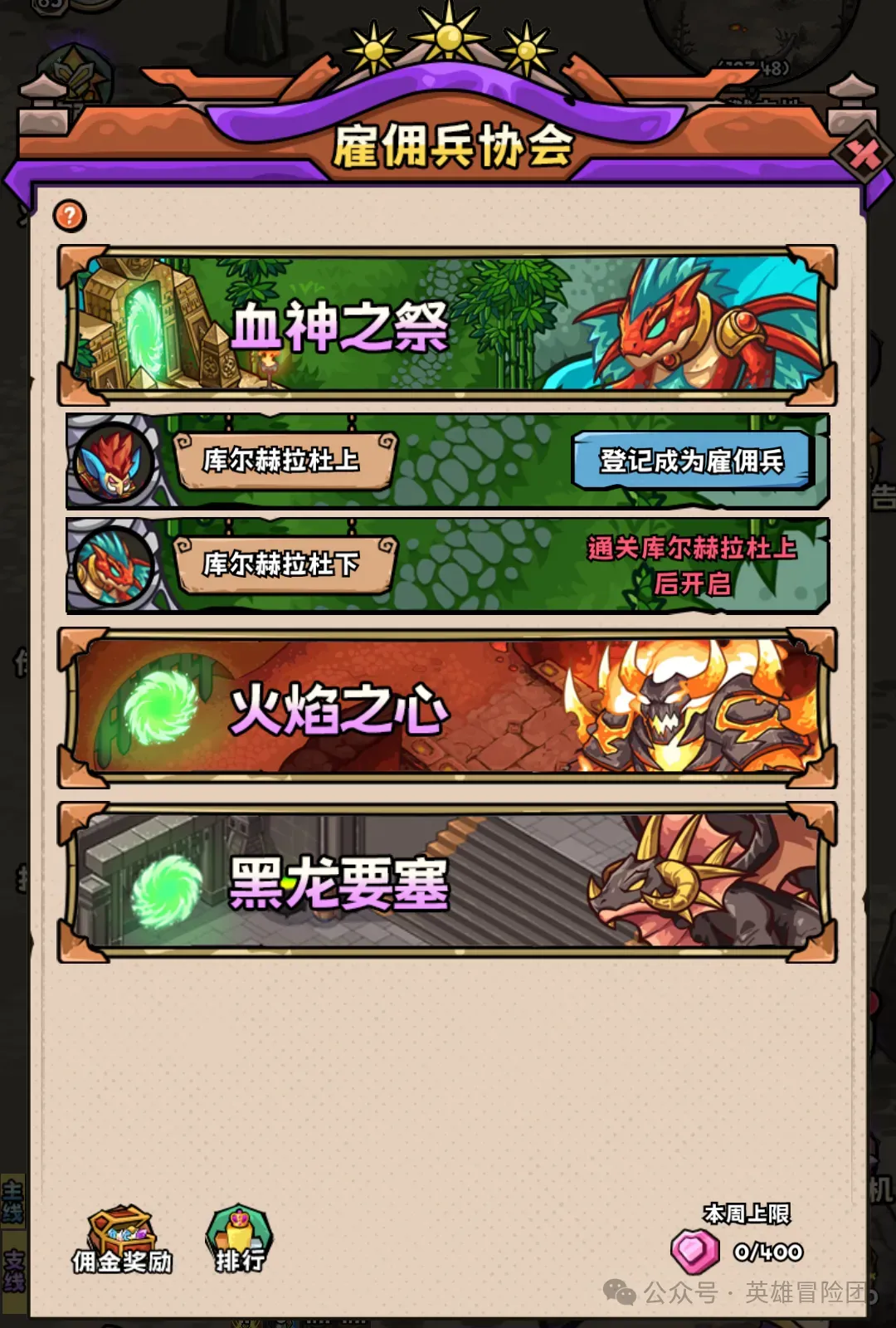英雄冒险团雇佣兵玩法攻略详解​