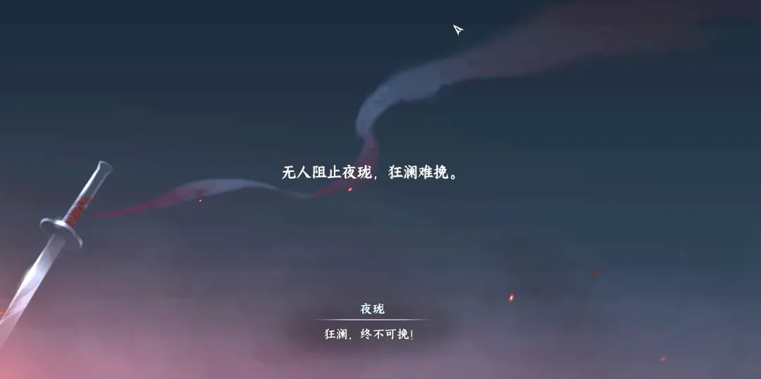 逆水寒手游夜珑史诗挑战攻略机制详解