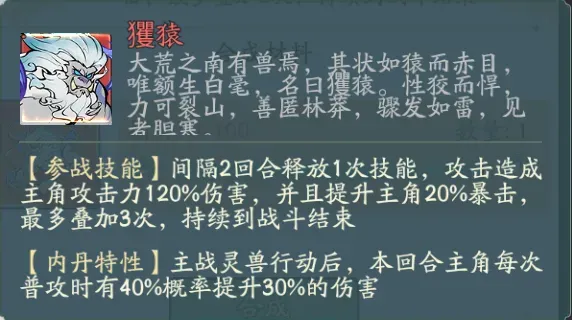 寻道大千秘境探宝攫猿获得攻略详解
