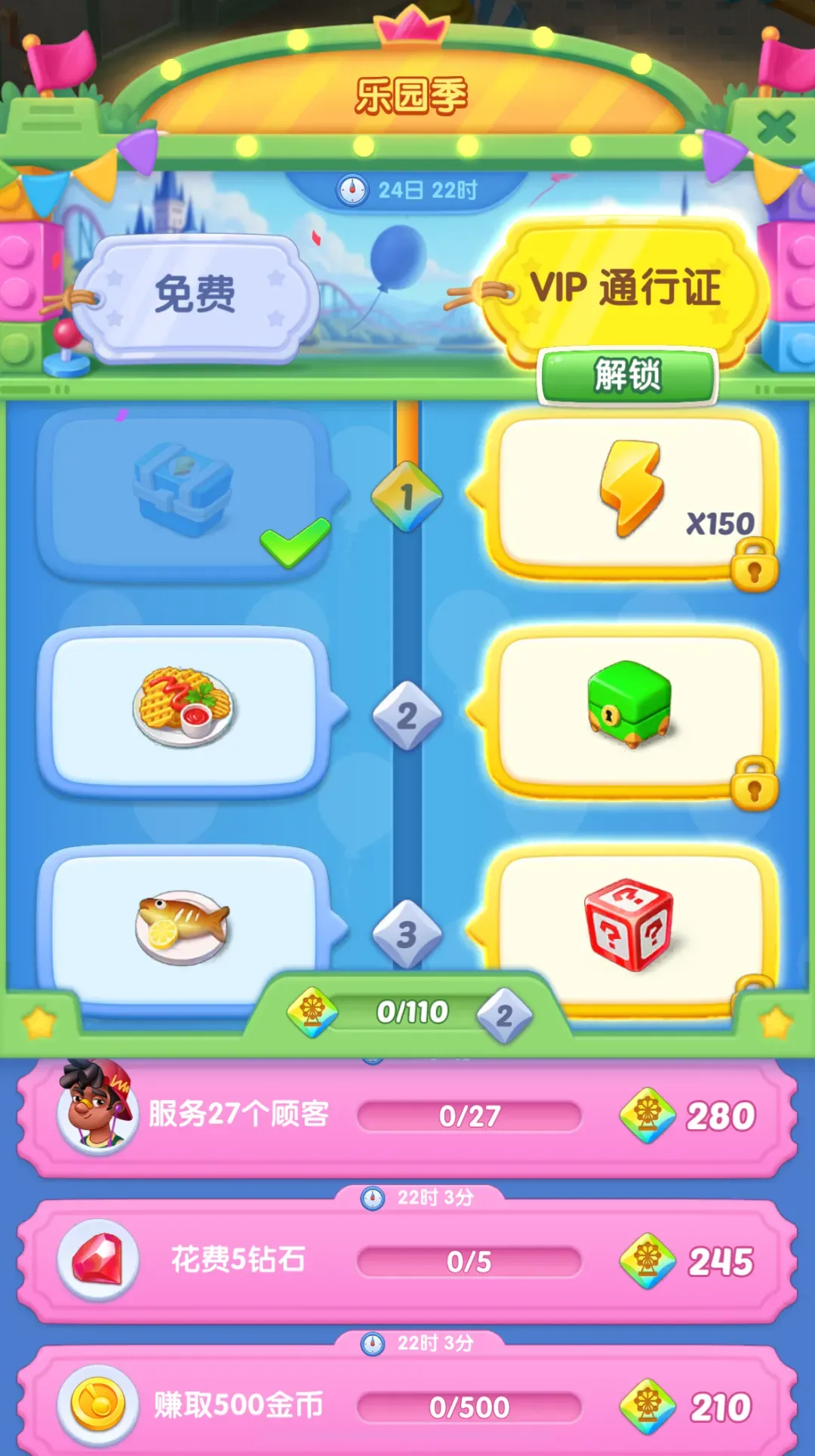 浪漫餐厅嗨皮乐园季活动玩法奖励一览