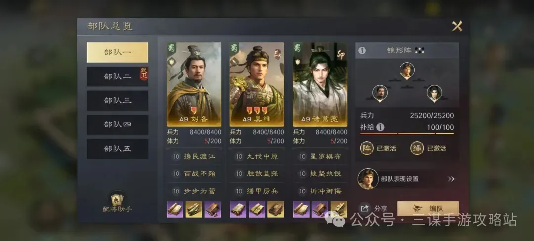 三国谋定天下S8反击姜维薪火枪变阵攻略
