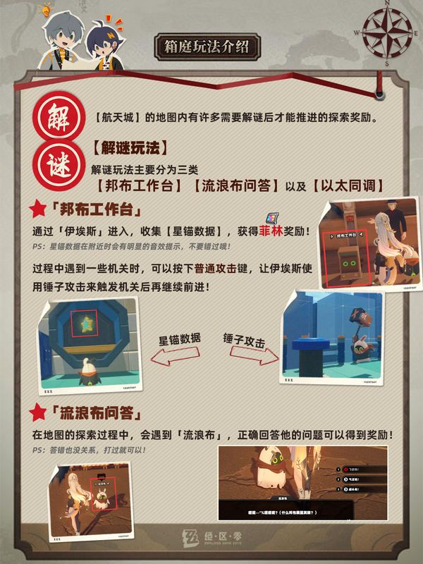 绝区零2.0航天城探索攻略大全