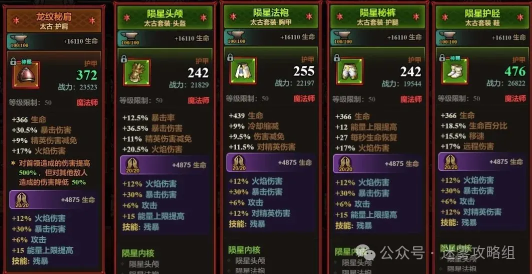 迷雾大陆s7法师火陨石流派推荐攻略