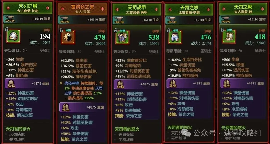 迷雾大陆s7圣骑士天威流bd搭配攻略