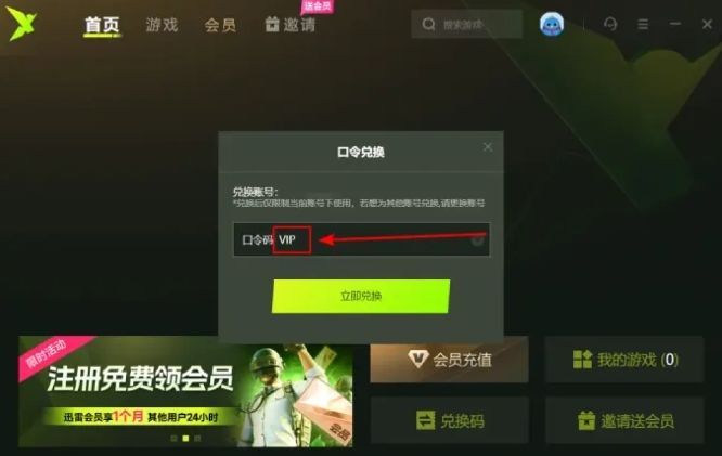 迅雷加速器口令兑换码2025最新合集