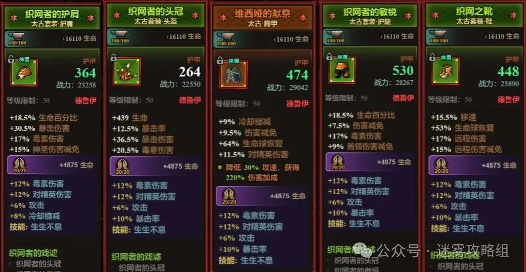 迷雾大陆s7德鲁伊圣化毒蜘蛛流派推荐攻略