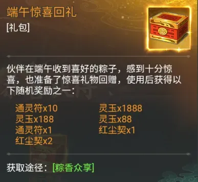 仙剑奇侠传之新的开始粽香众享粽子食谱配方攻略
