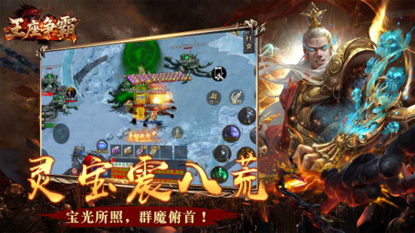 王座争霸 王座争霸