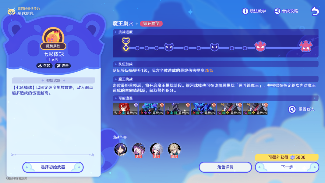 崩坏星穹铁道银河球棒侠传说魔王篇试用角色白嫖成就攻略