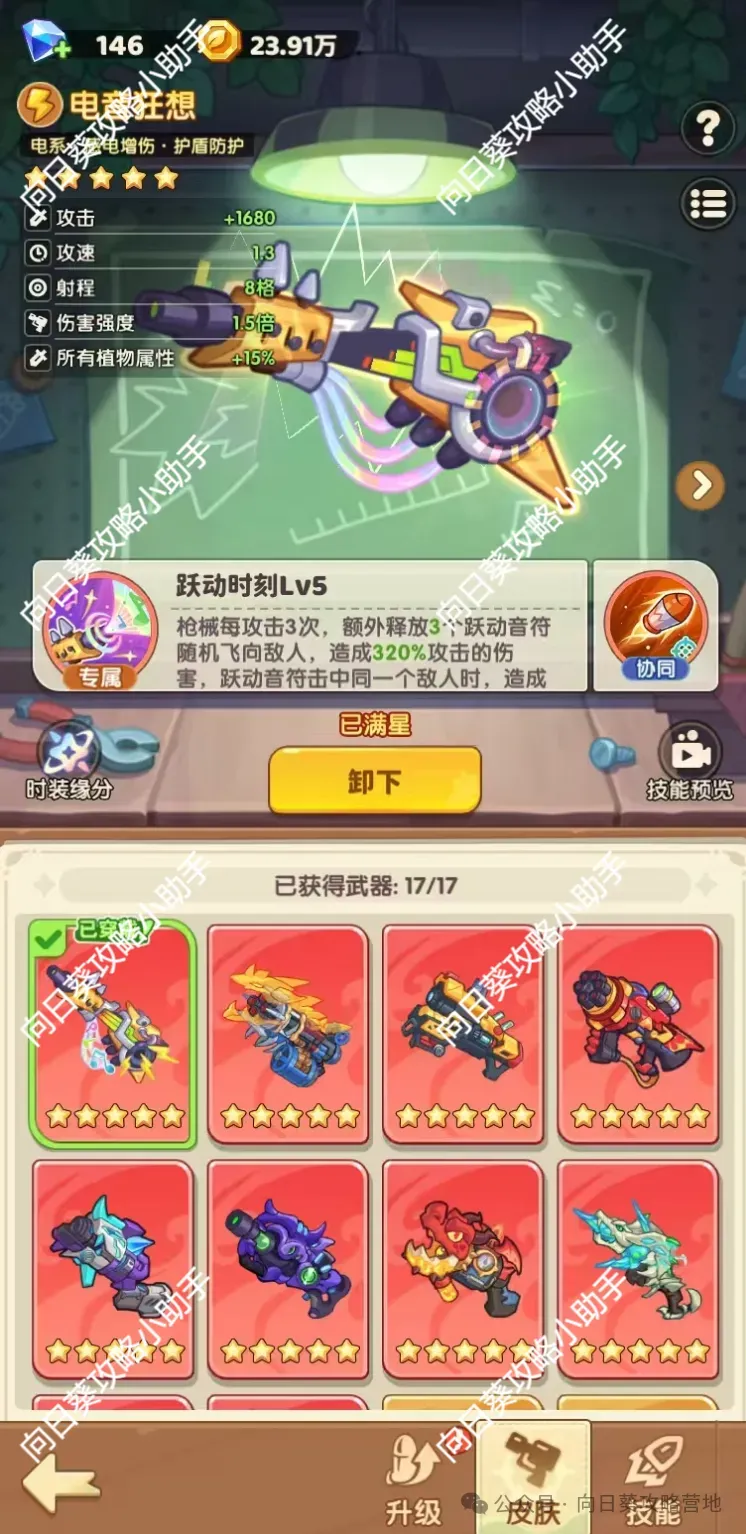 保卫向日葵二代枪强度对比测评攻略