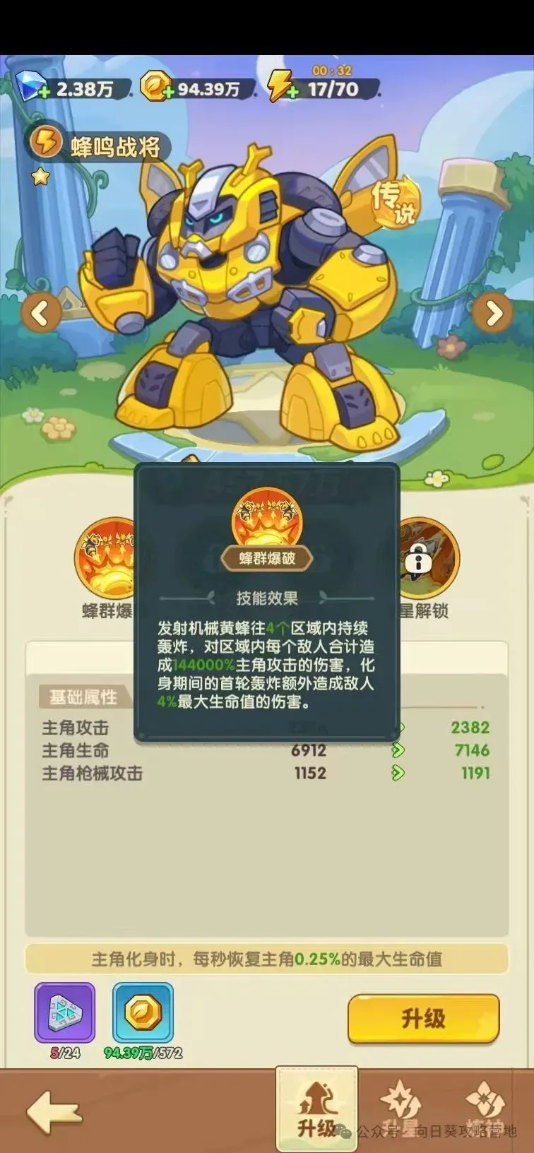 保卫向日葵马戏擂台返场大黄蜂要氪多少