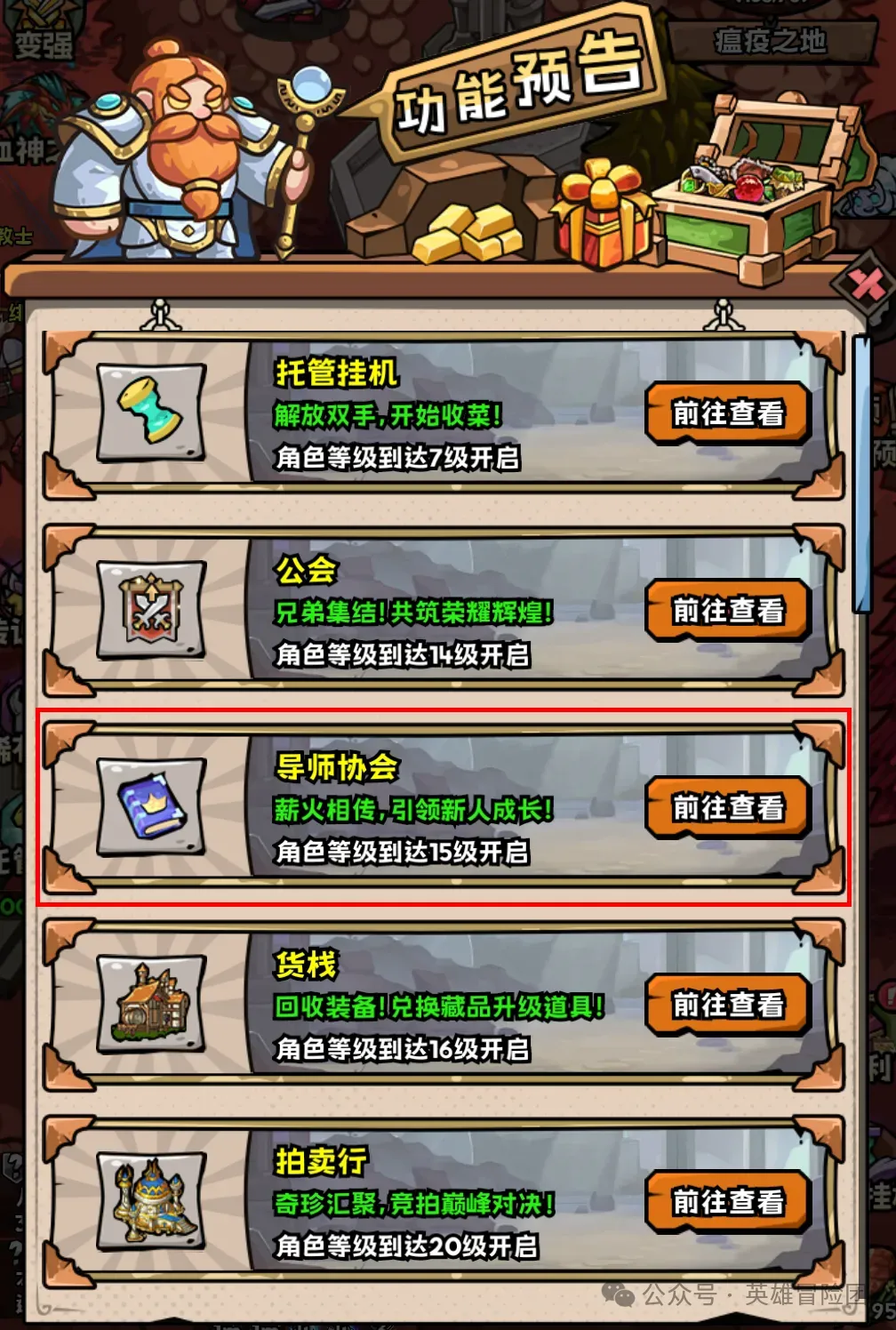 英雄冒险团导师协会玩法攻略详解