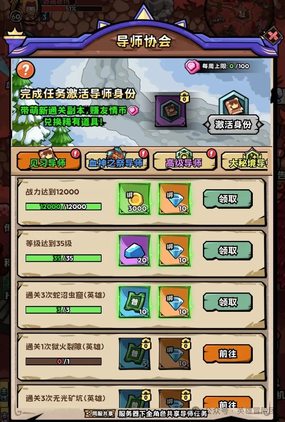 英雄冒险团导师协会玩法攻略详解