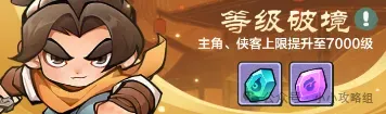 小小英雄武道破境活动攻略详解