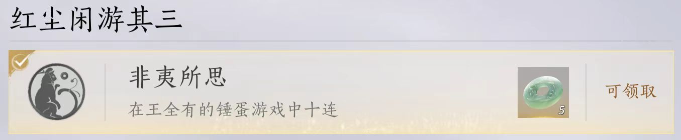 燕云十六声大锤小锤万事知隐藏成就攻略