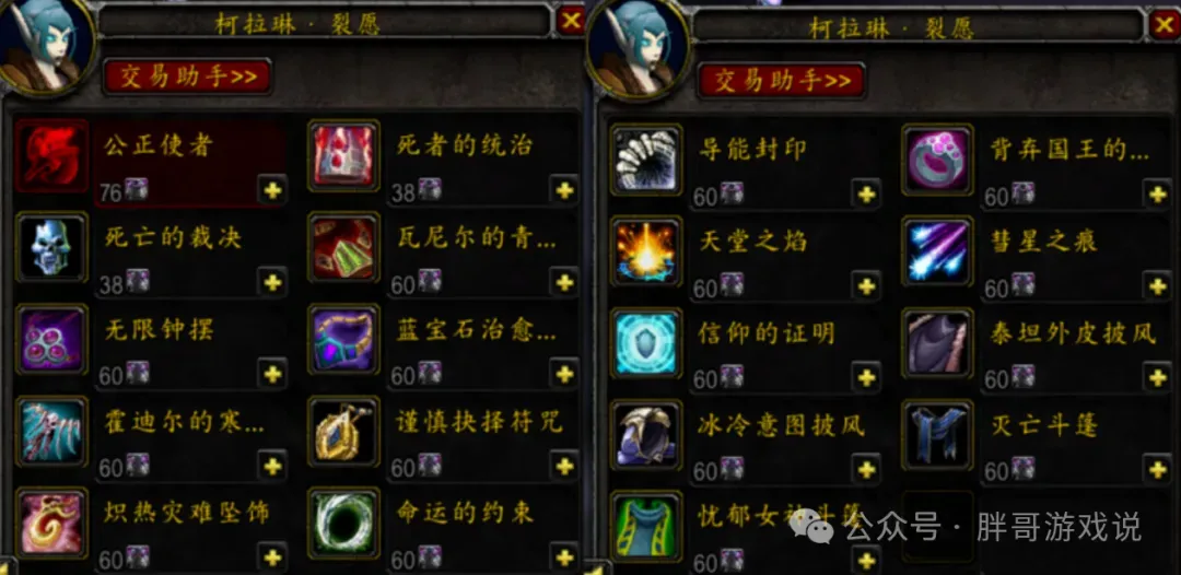魔兽世界WLK怀旧服伽马本掉落天灾石兑换一览表