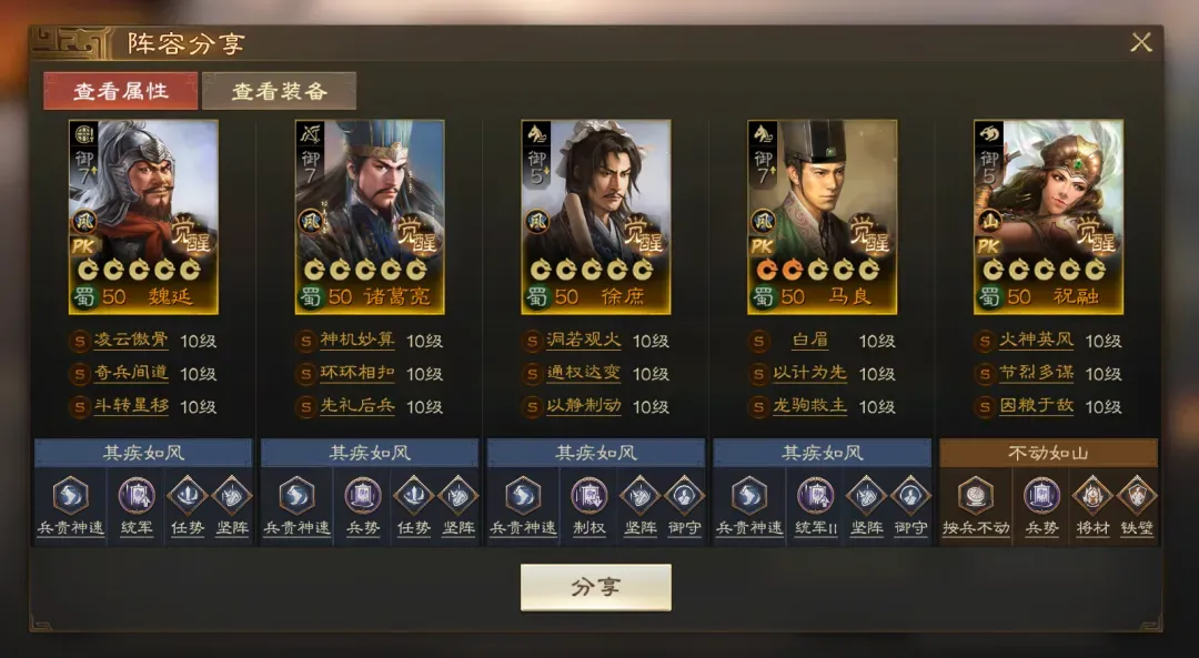 三国志战棋版马良阵容配队推荐攻略