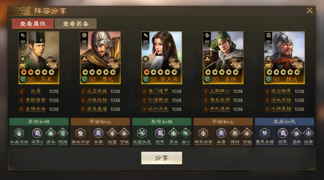 三国志战棋版马良阵容配队推荐攻略