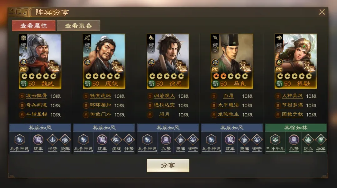 三国志战棋版马良阵容配队推荐攻略