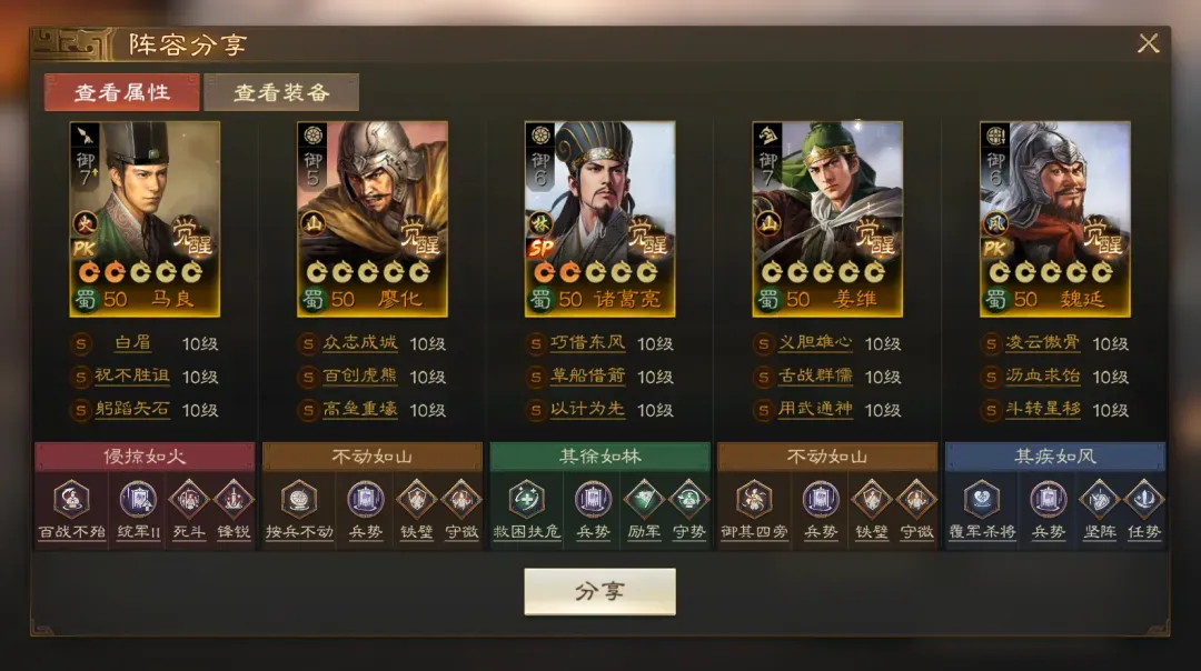 三国志战棋版马良阵容配队推荐攻略