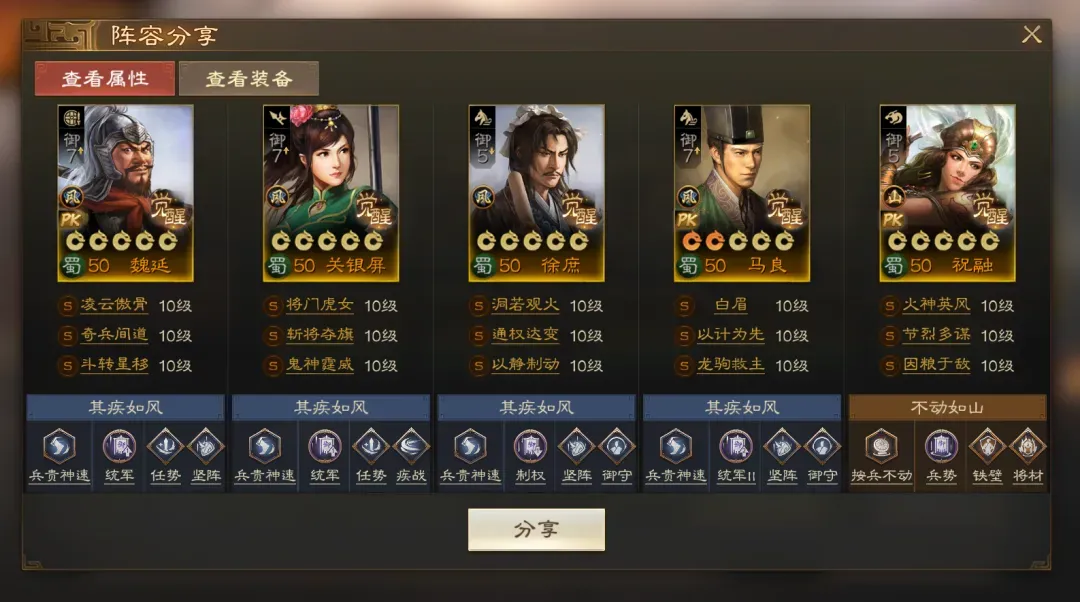 三国志战棋版马良阵容配队推荐攻略