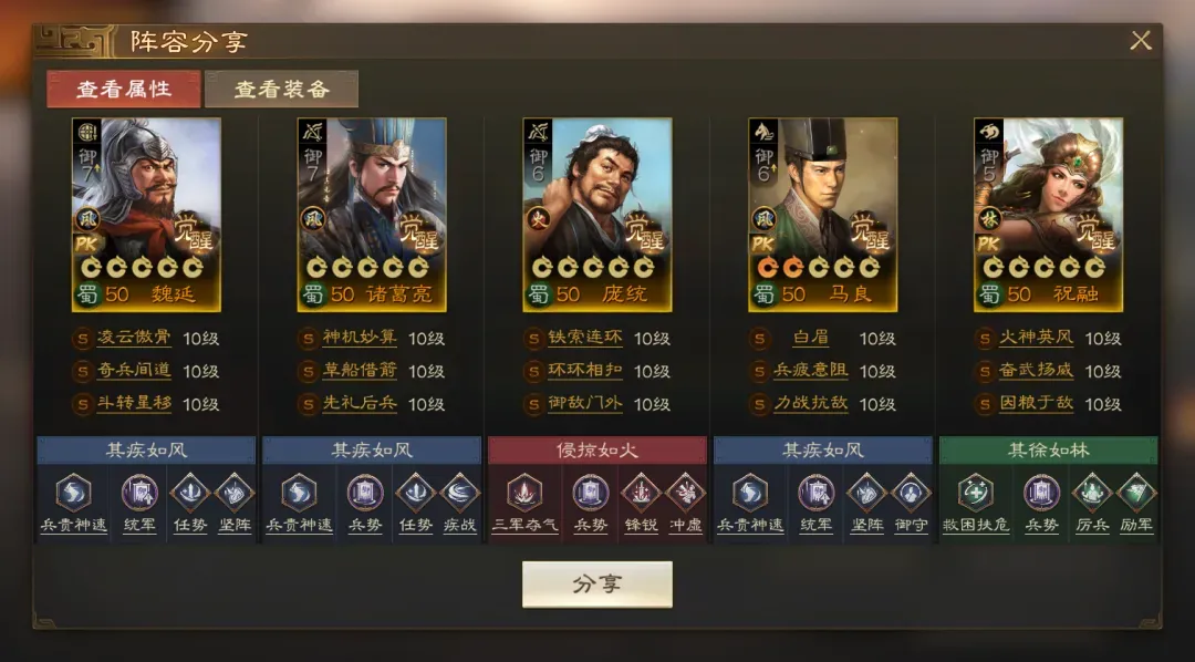 三国志战棋版马良阵容配队推荐攻略