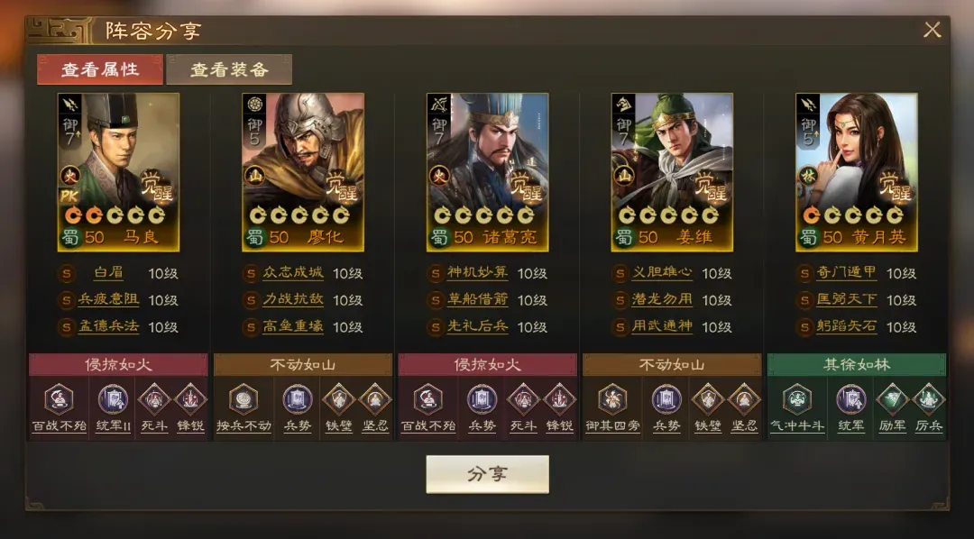 三国志战棋版马良阵容配队推荐攻略