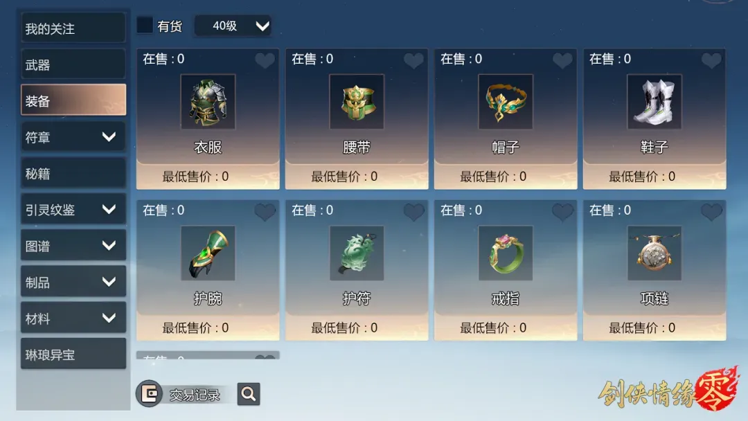 剑侠情缘零交易搬砖攻略详解