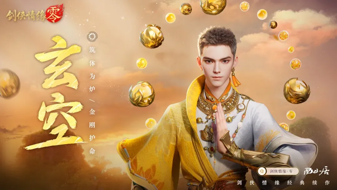 剑侠情缘零门派职业选择攻略