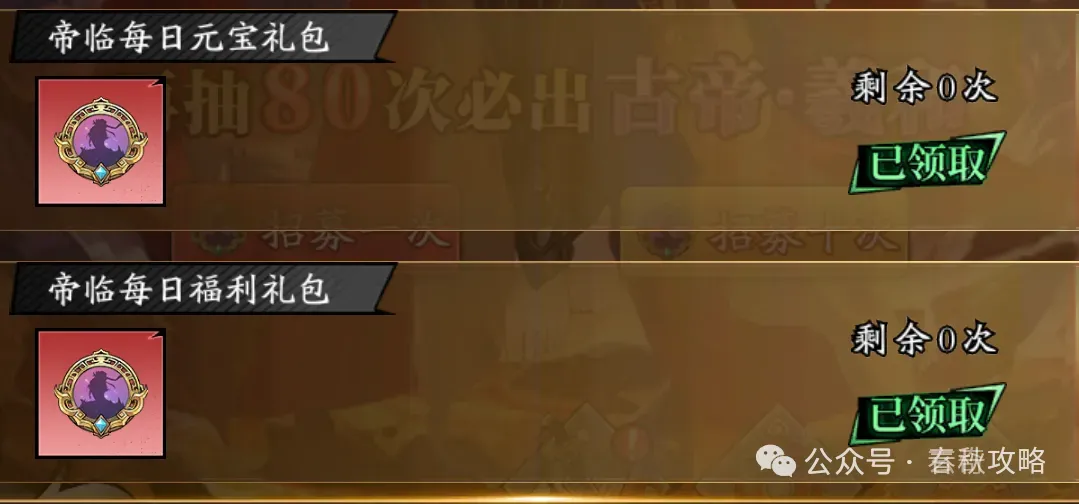 春秋玄奇古帝羲和二阶省钱攻略