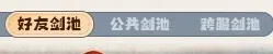 主宰世界养剑池玩法攻略详解