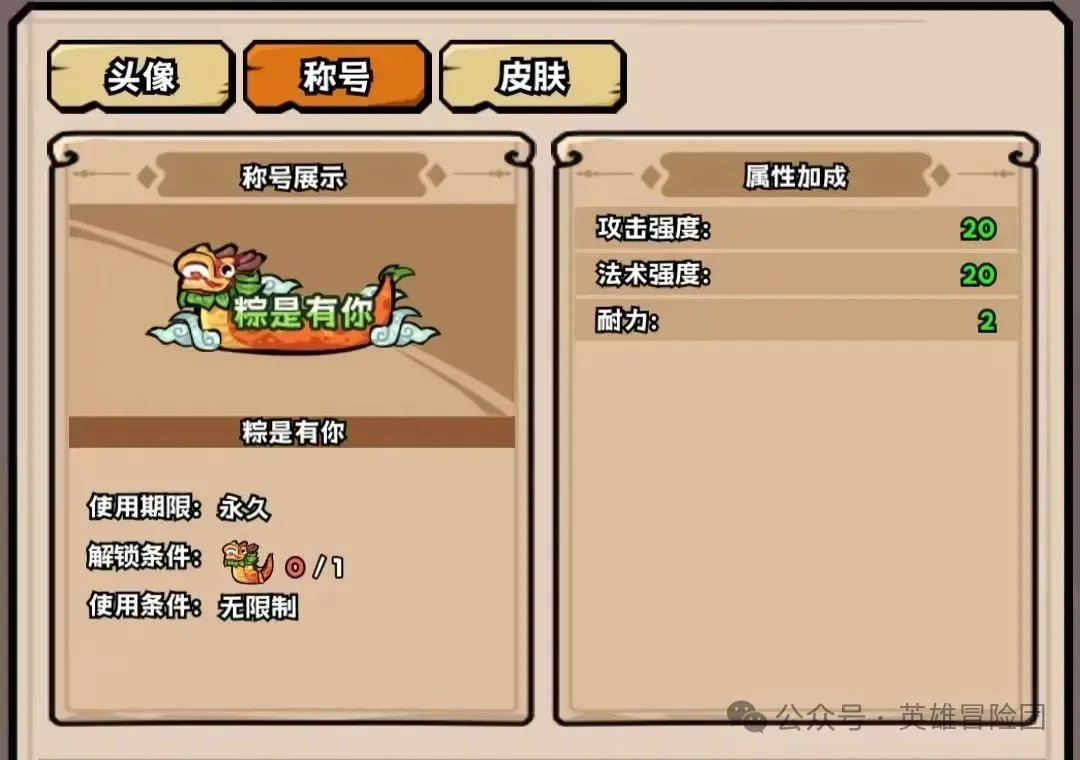英雄冒险团粽情端午活动玩法奖励一览