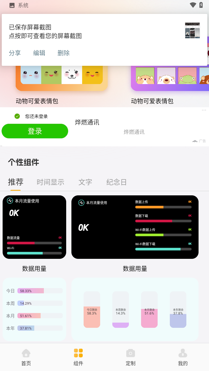 截图