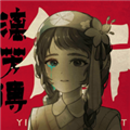街漓芳传2025