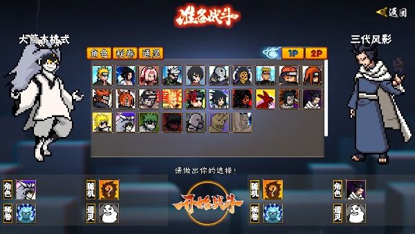 像素火影u鼬神单机版