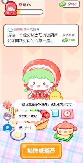 糖葫芦达人食堂版最新版本