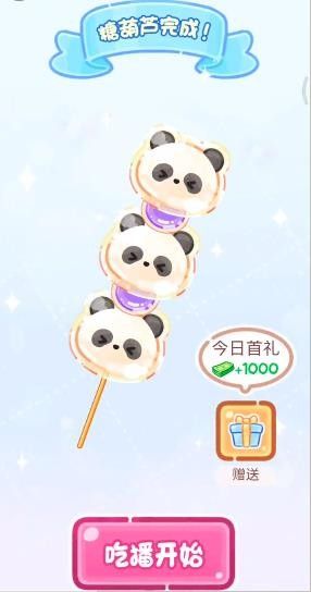 糖葫芦达人食堂版最新版本