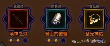 迷雾大陆s7圣骑士流派bd攻略大全