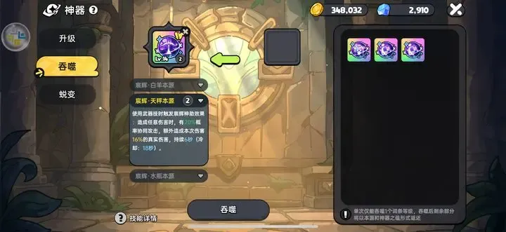 英勇之地神器选择推荐攻略