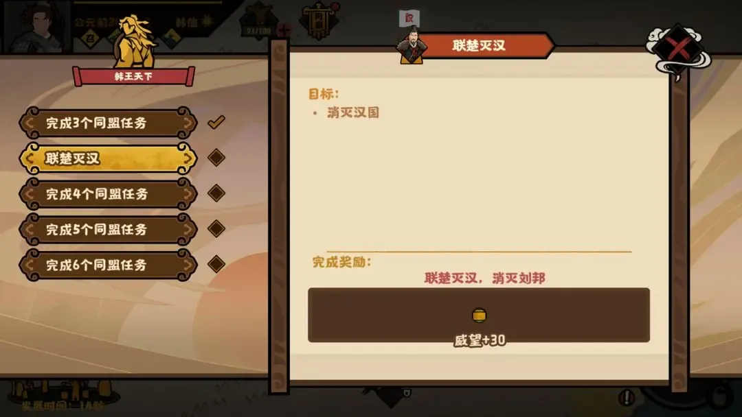 无悔华夏楚汉争霸剧本韩信全结局流程攻略