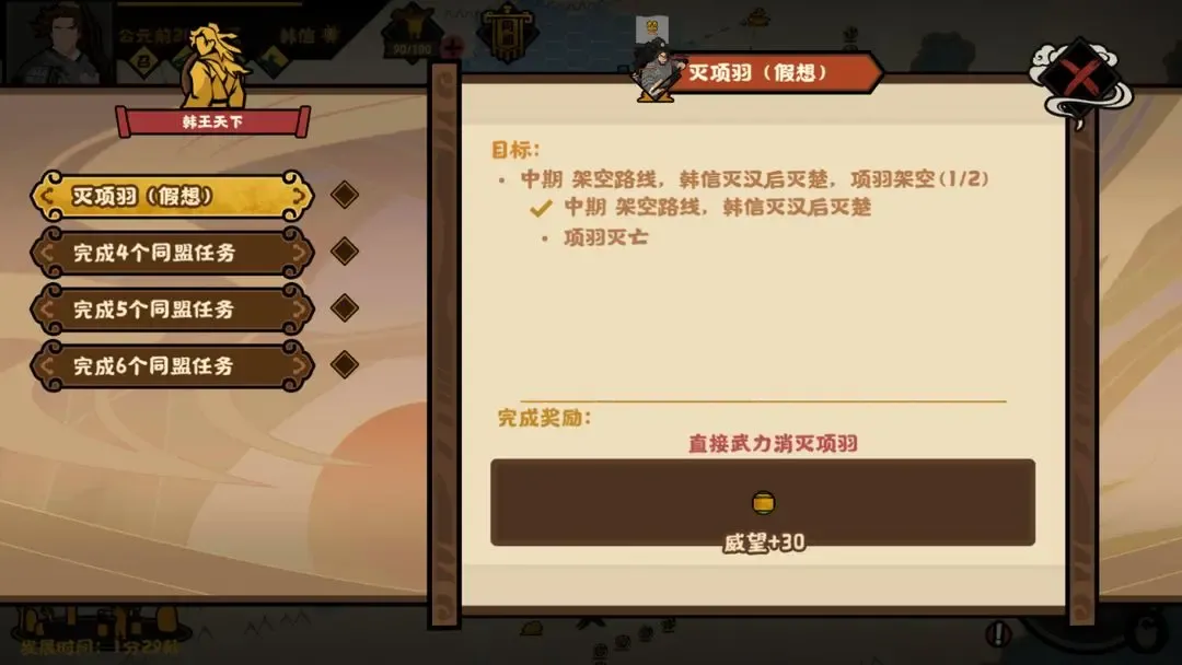 无悔华夏楚汉争霸剧本韩信全结局流程攻略